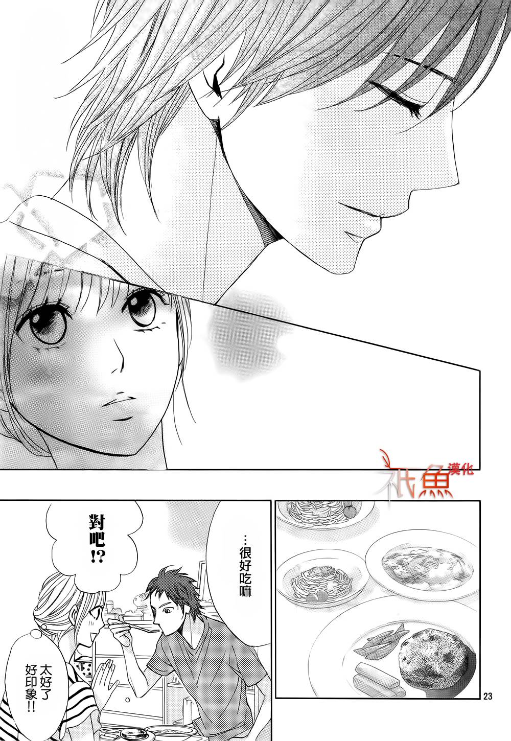 鄰居同居LDK - 第63話 - 1