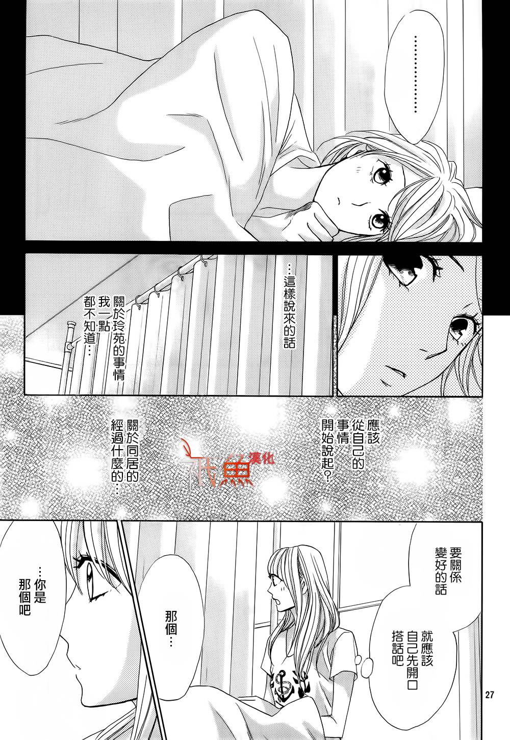 鄰居同居LDK - 第63話 - 5