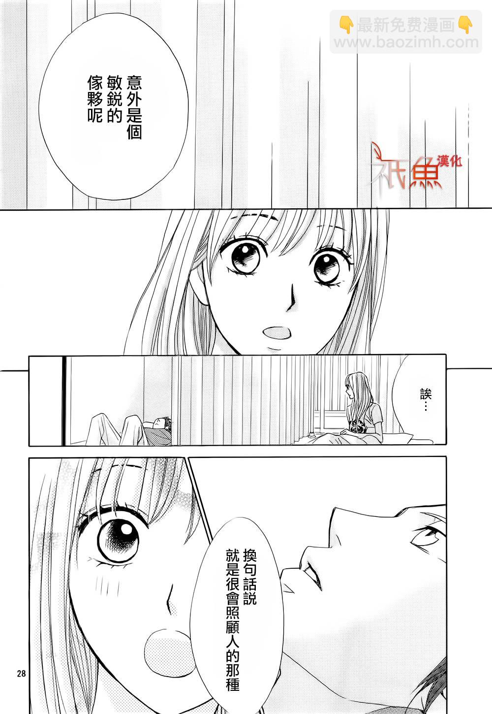 鄰居同居LDK - 第63話 - 6