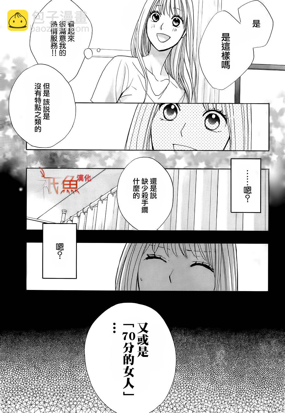 鄰居同居LDK - 第63話 - 7