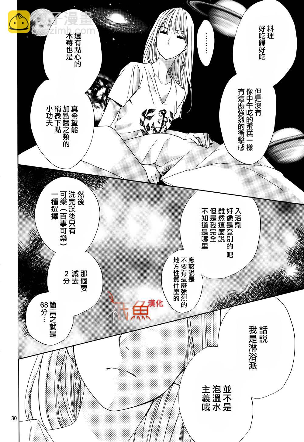 鄰居同居LDK - 第63話 - 1