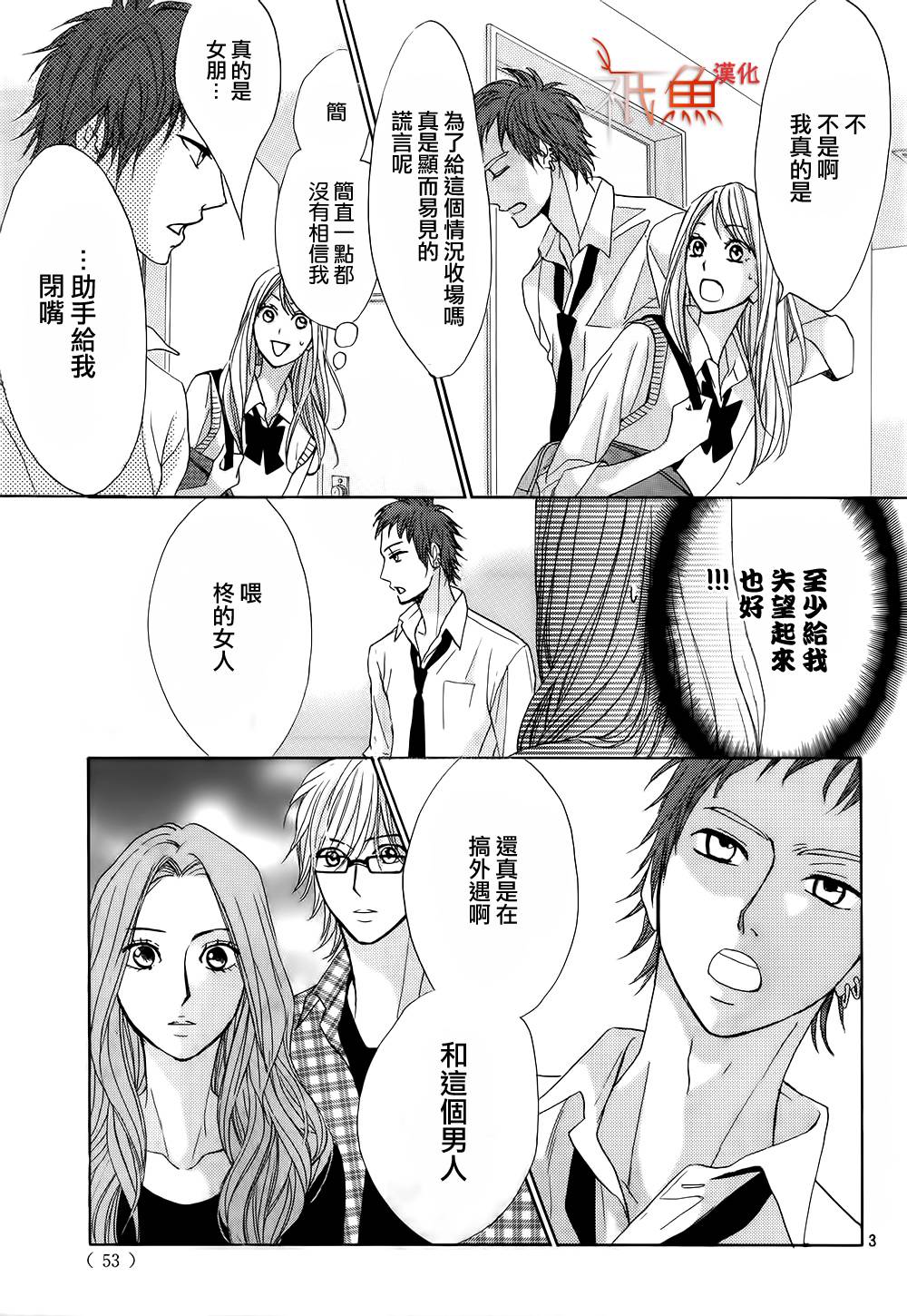 鄰居同居LDK - 第63話 - 3