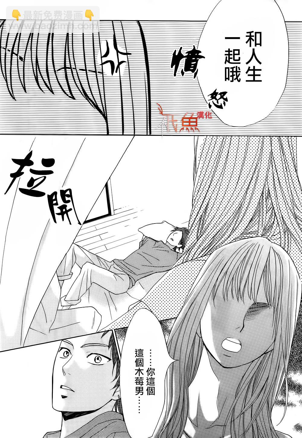 鄰居同居LDK - 第63話 - 2