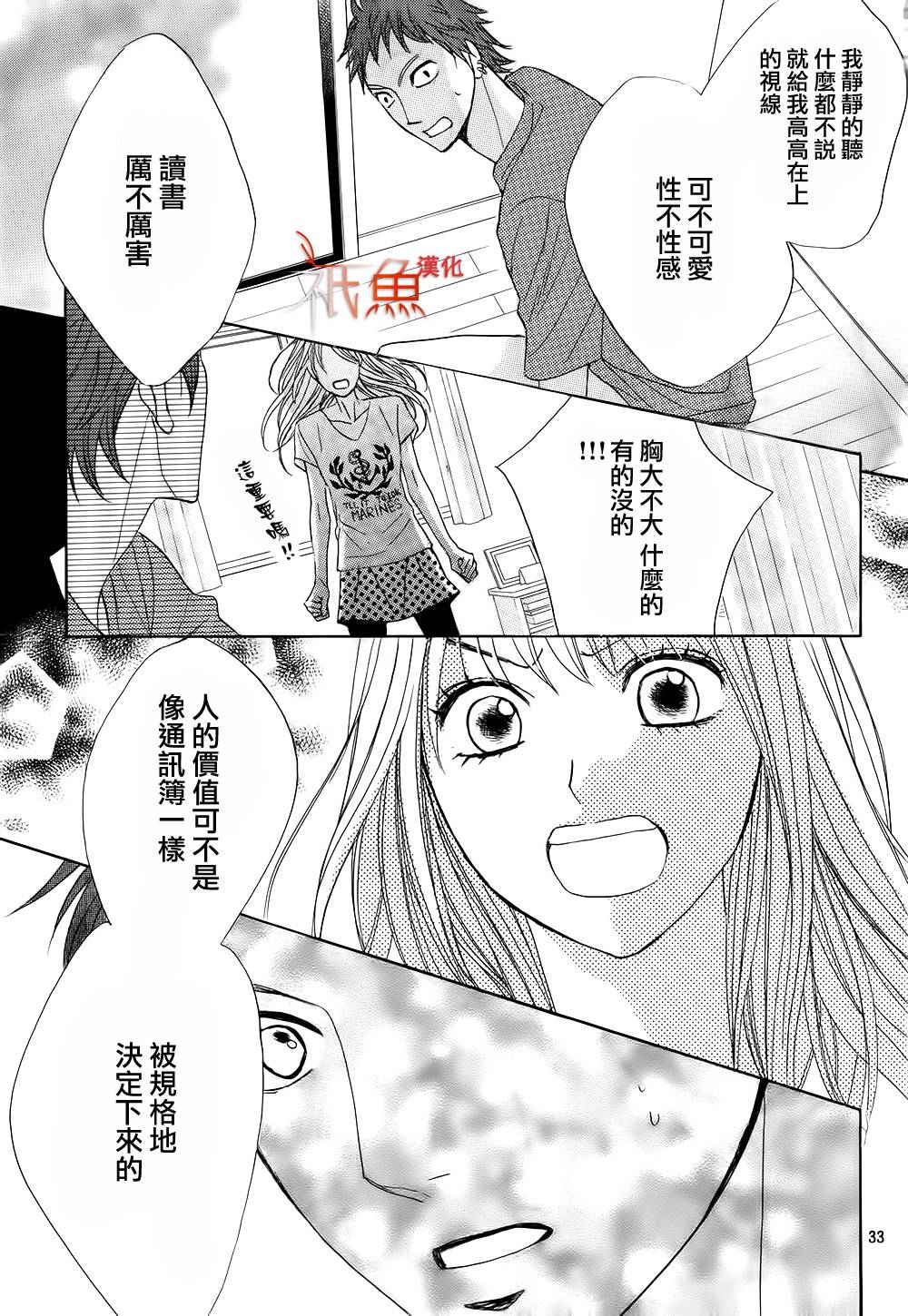 鄰居同居LDK - 第63話 - 4