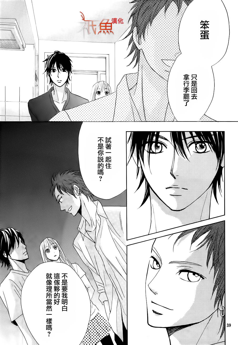 鄰居同居LDK - 第63話 - 3