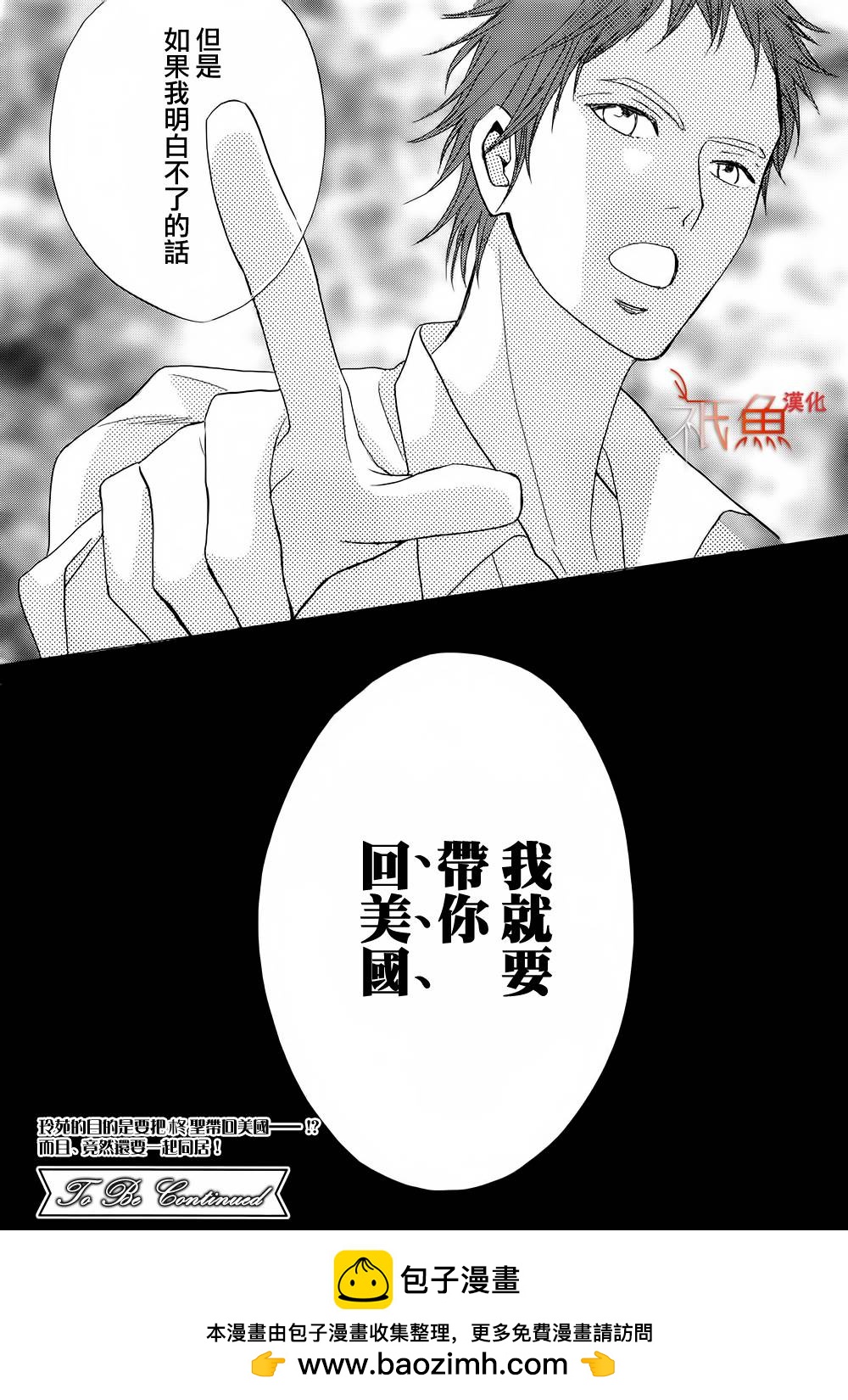 鄰居同居LDK - 第63話 - 4