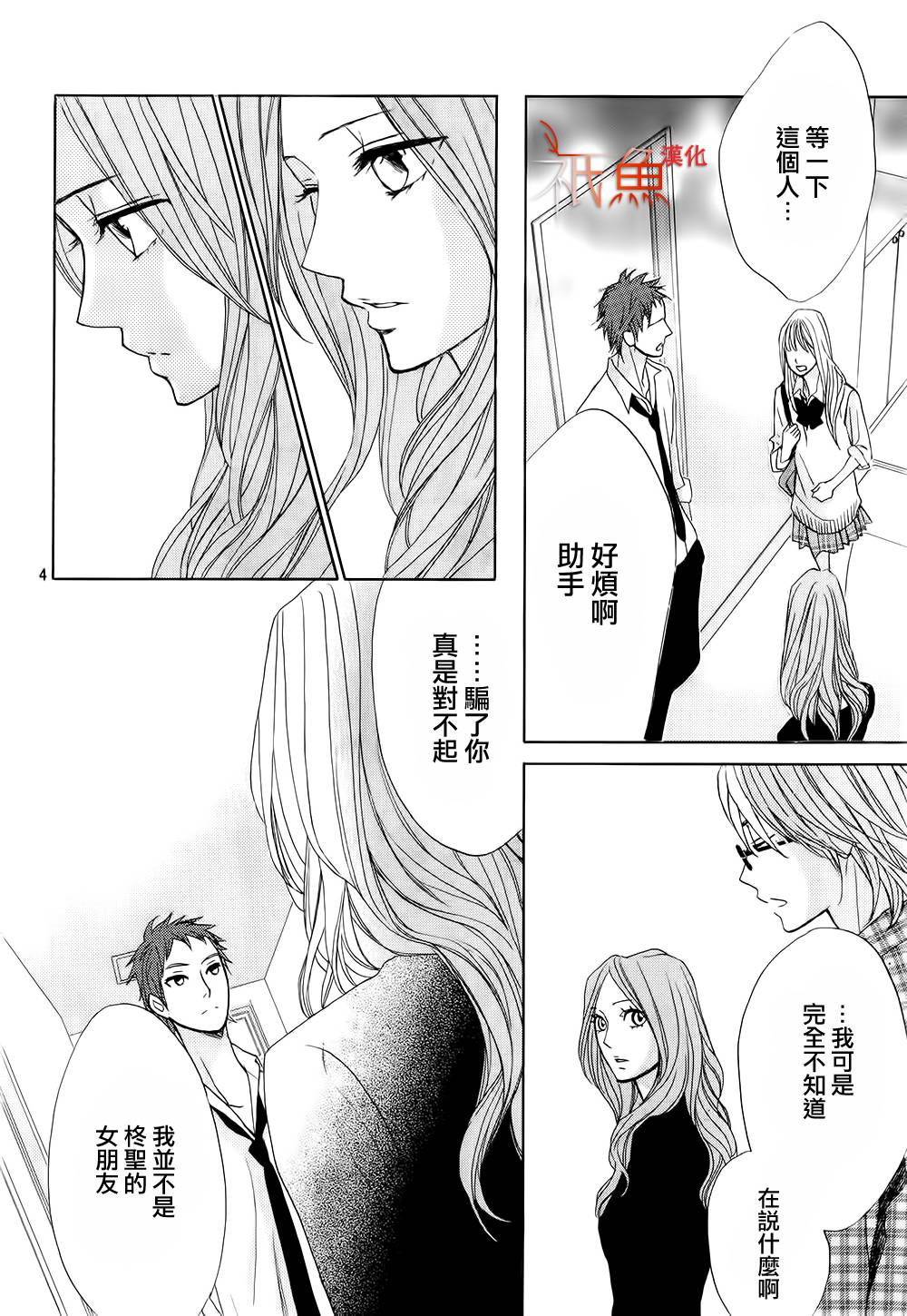 鄰居同居LDK - 第63話 - 4