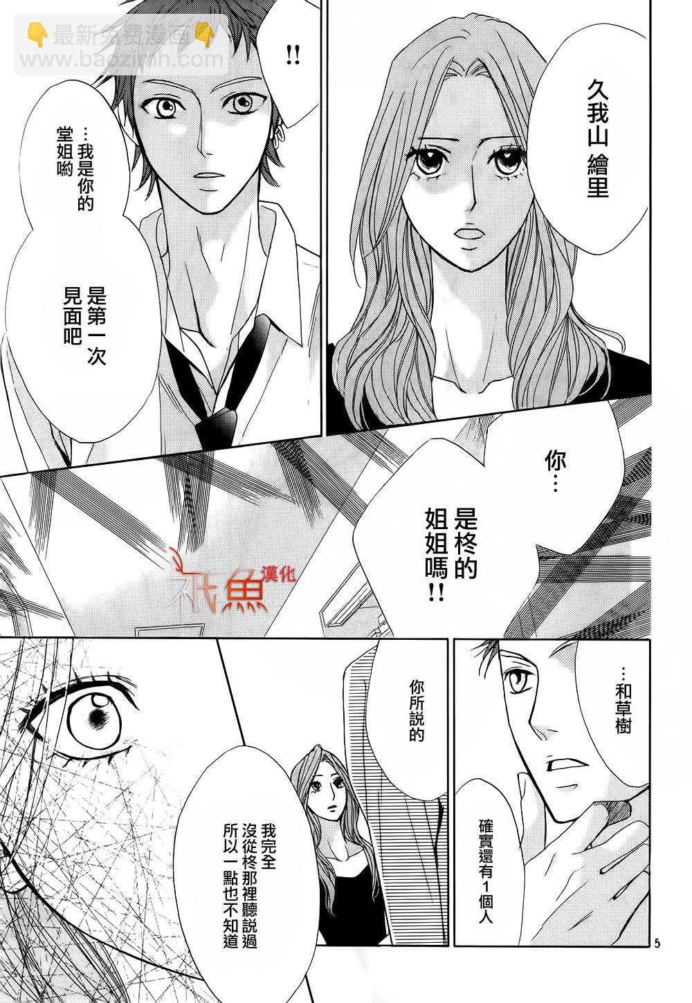 鄰居同居LDK - 第63話 - 5