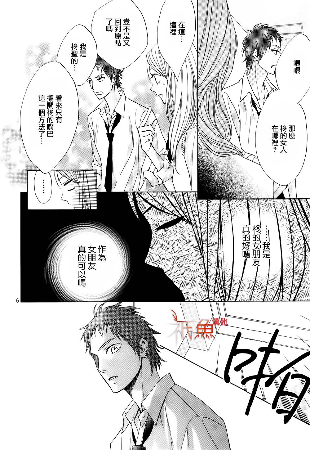 鄰居同居LDK - 第63話 - 6