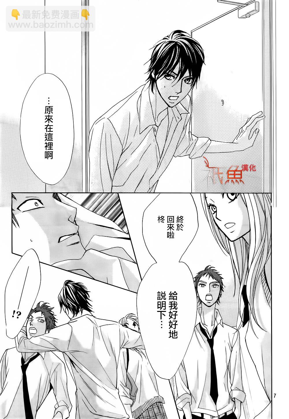 鄰居同居LDK - 第63話 - 7