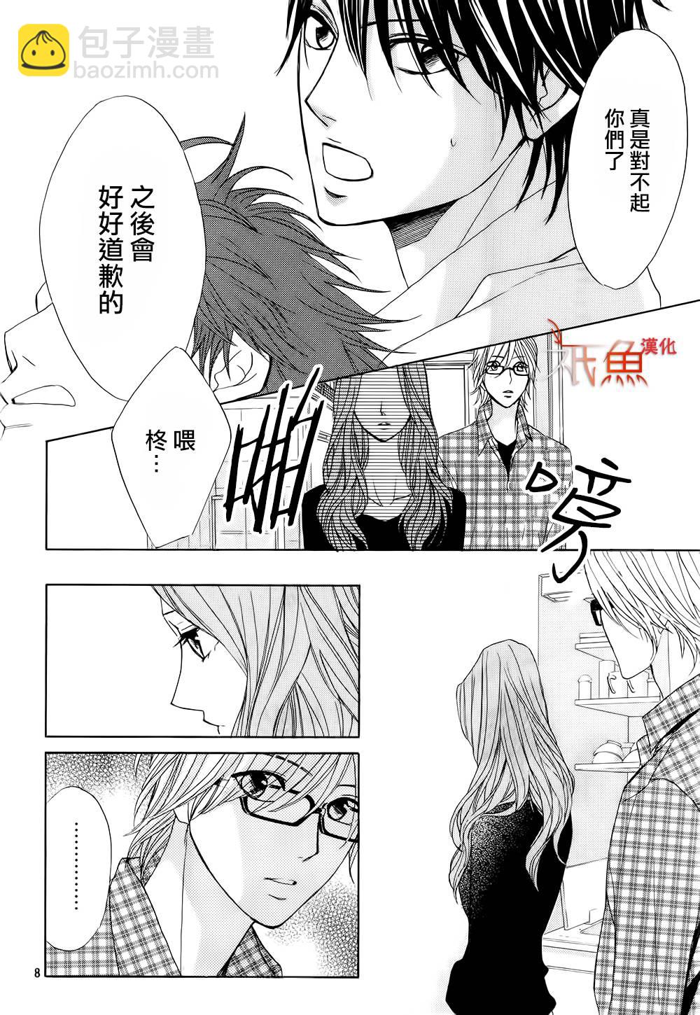 鄰居同居LDK - 第63話 - 1