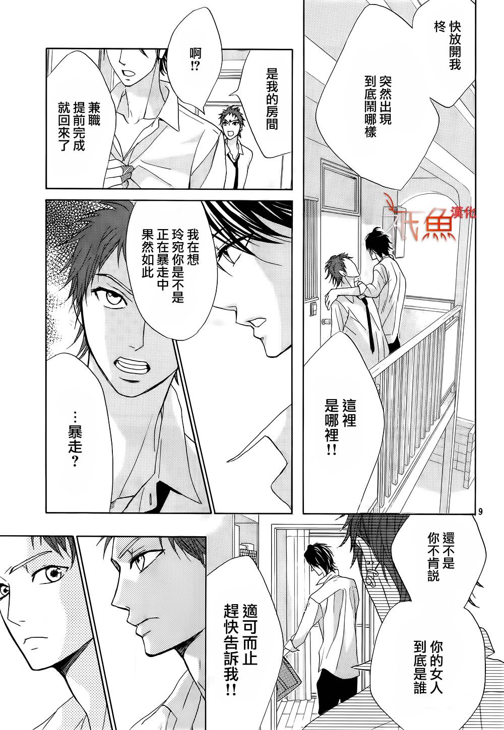 鄰居同居LDK - 第63話 - 2