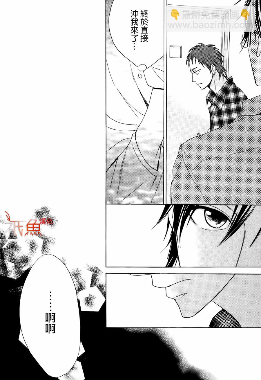 鄰居同居LDK - 第71話 - 2