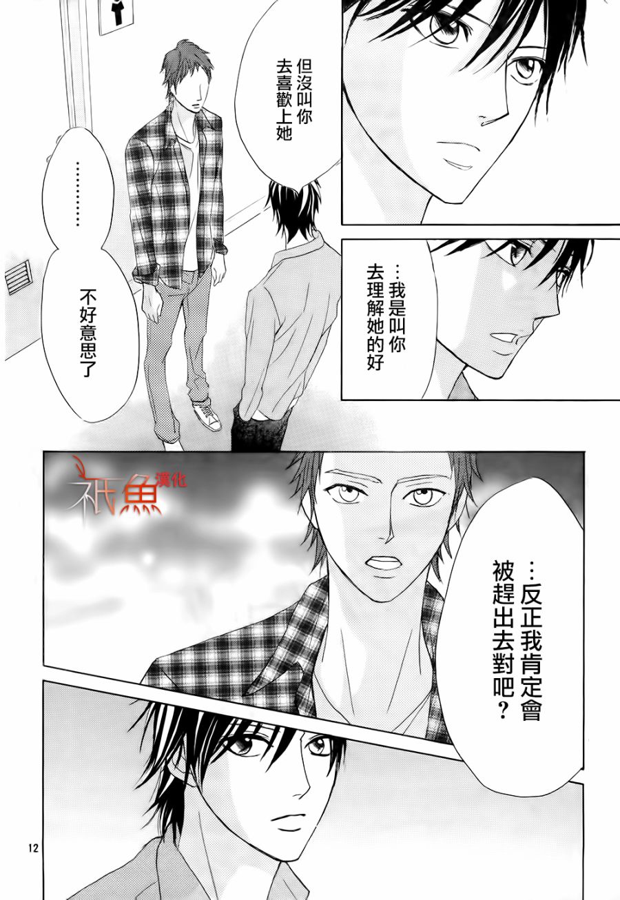 鄰居同居LDK - 第71話 - 4