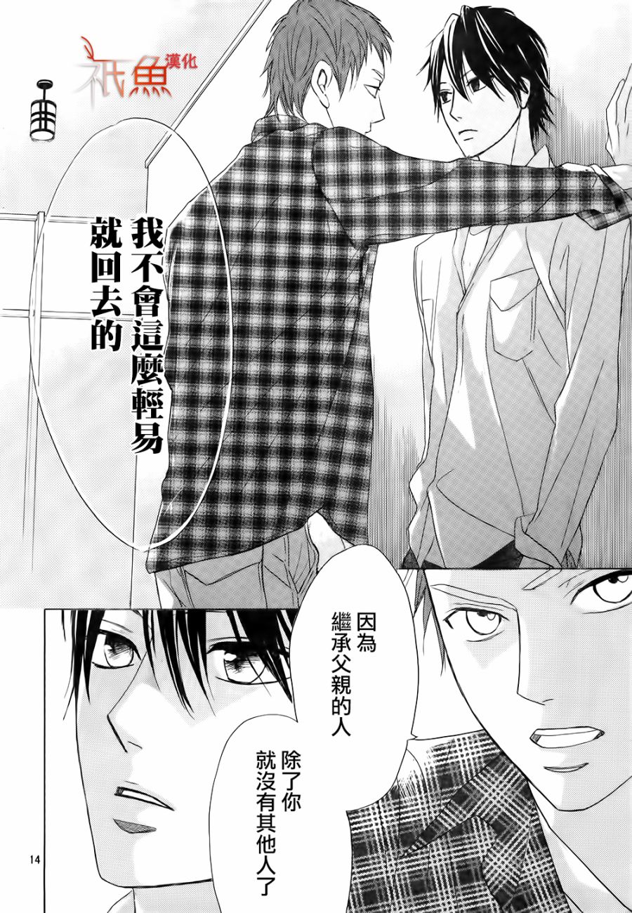 鄰居同居LDK - 第71話 - 6