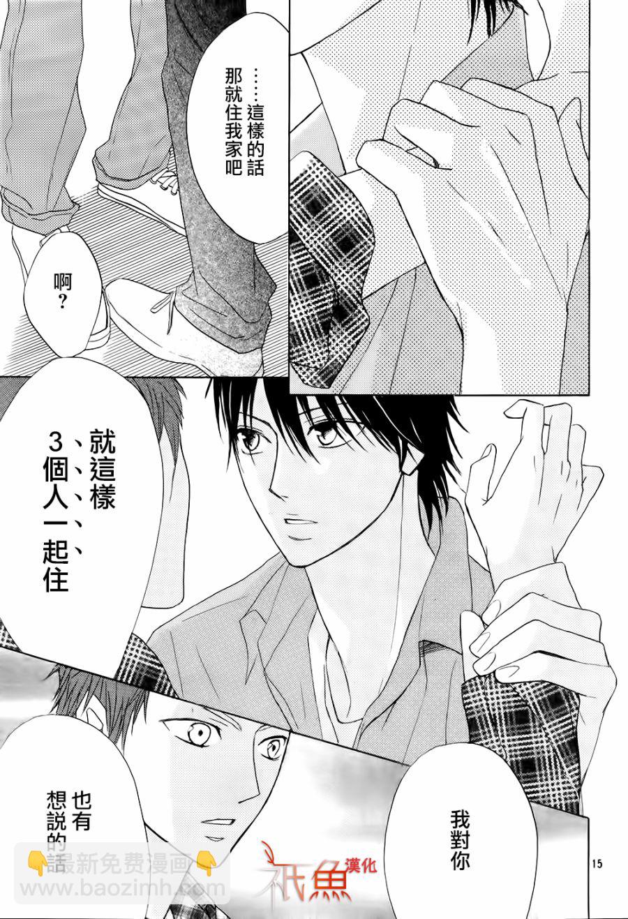 鄰居同居LDK - 第71話 - 7