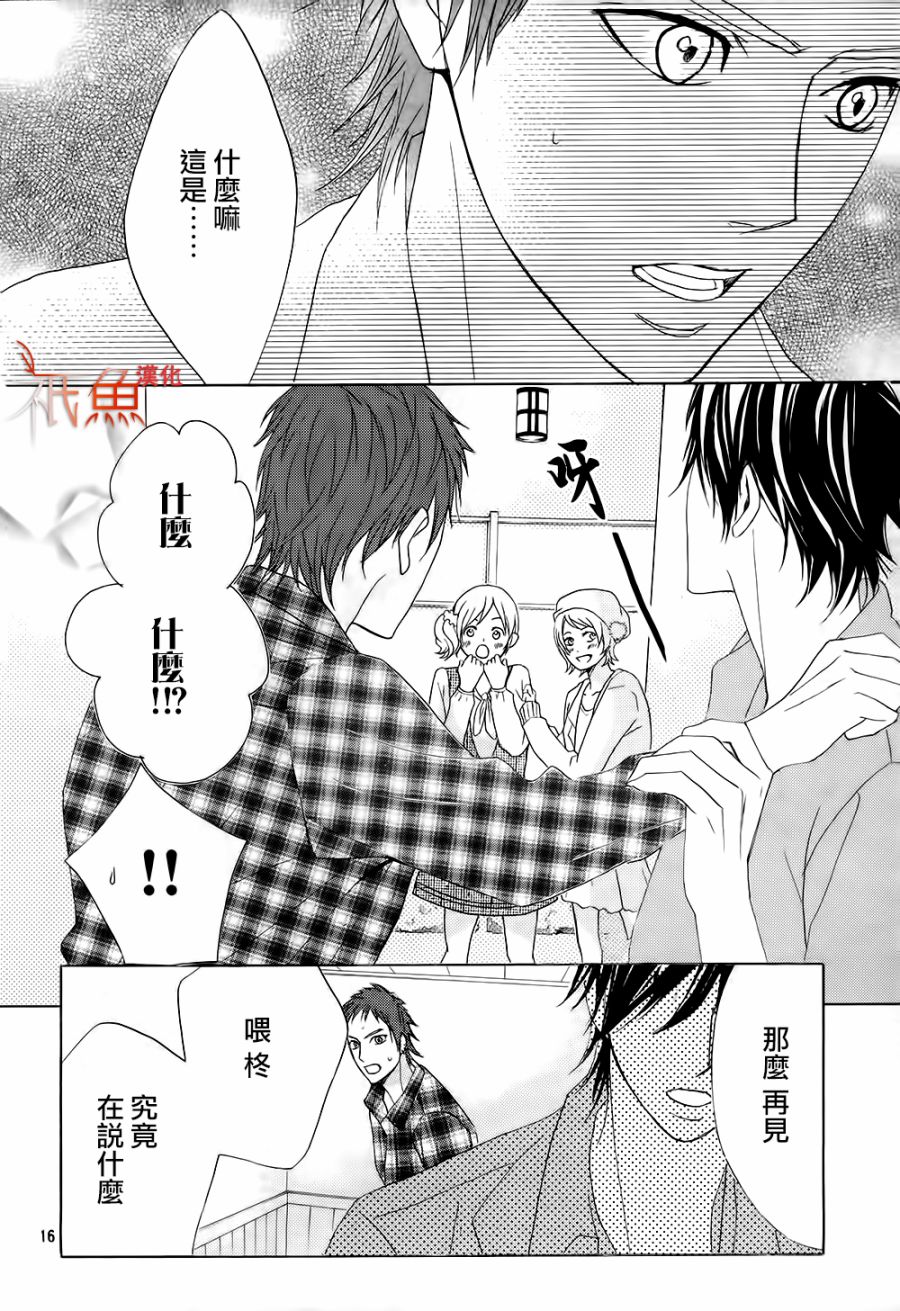 鄰居同居LDK - 第71話 - 8