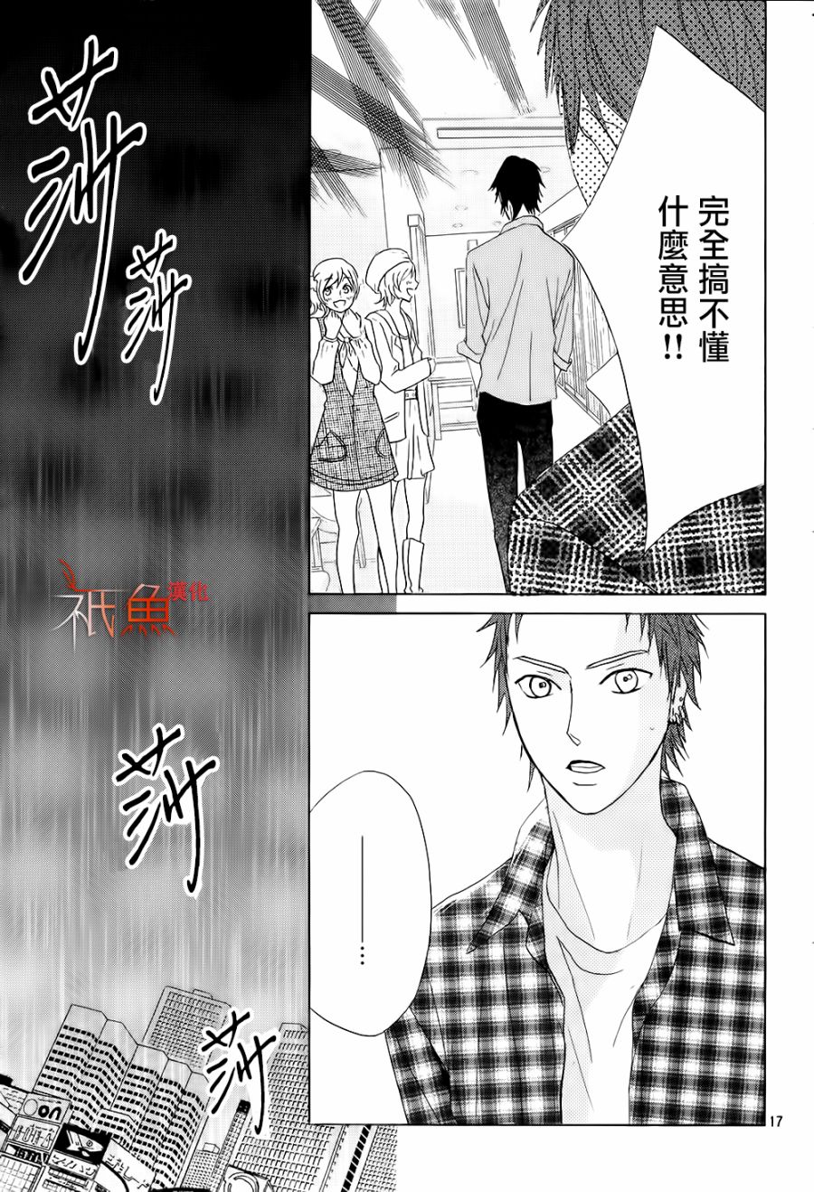 鄰居同居LDK - 第71話 - 1
