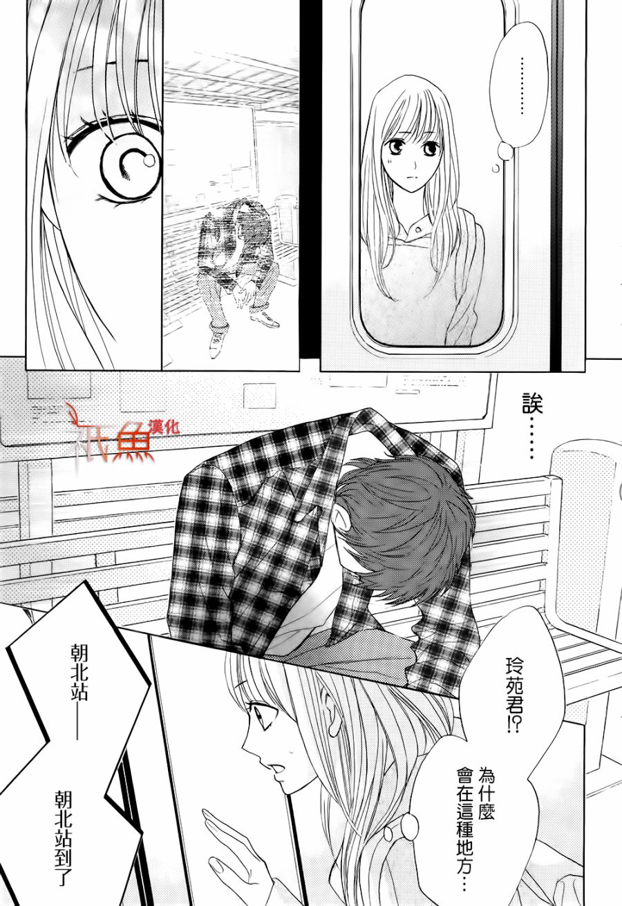 鄰居同居LDK - 第71話 - 3