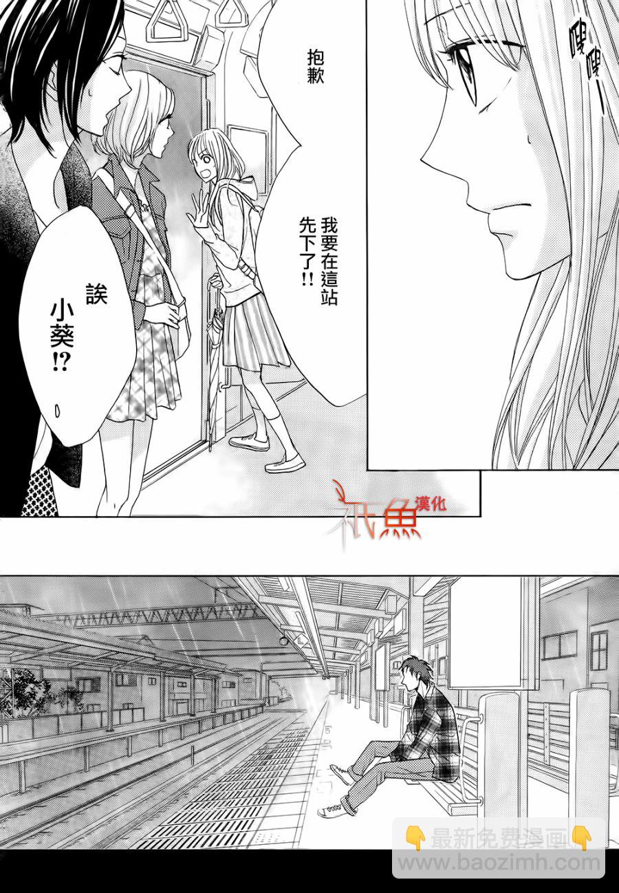 鄰居同居LDK - 第71話 - 4