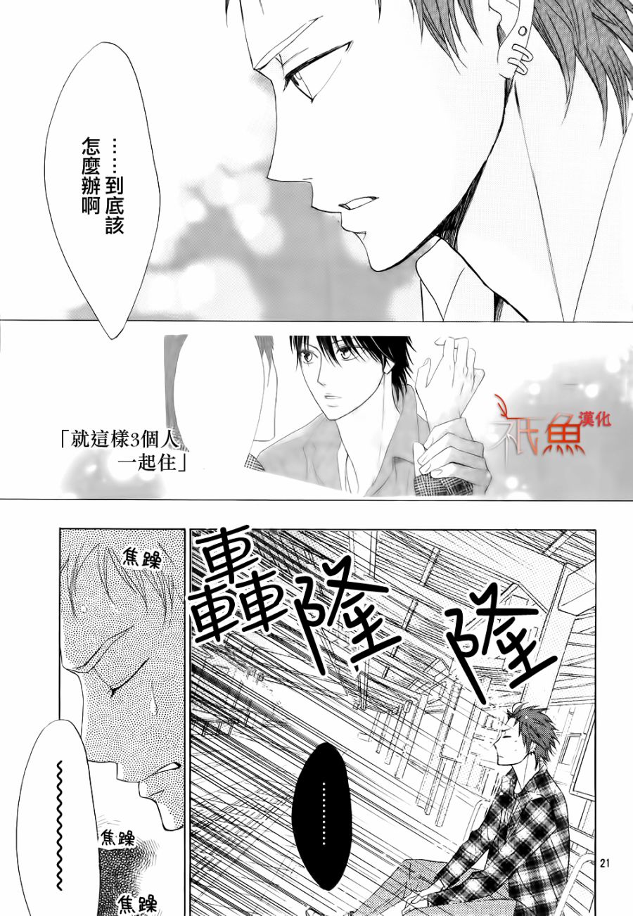 鄰居同居LDK - 第71話 - 5
