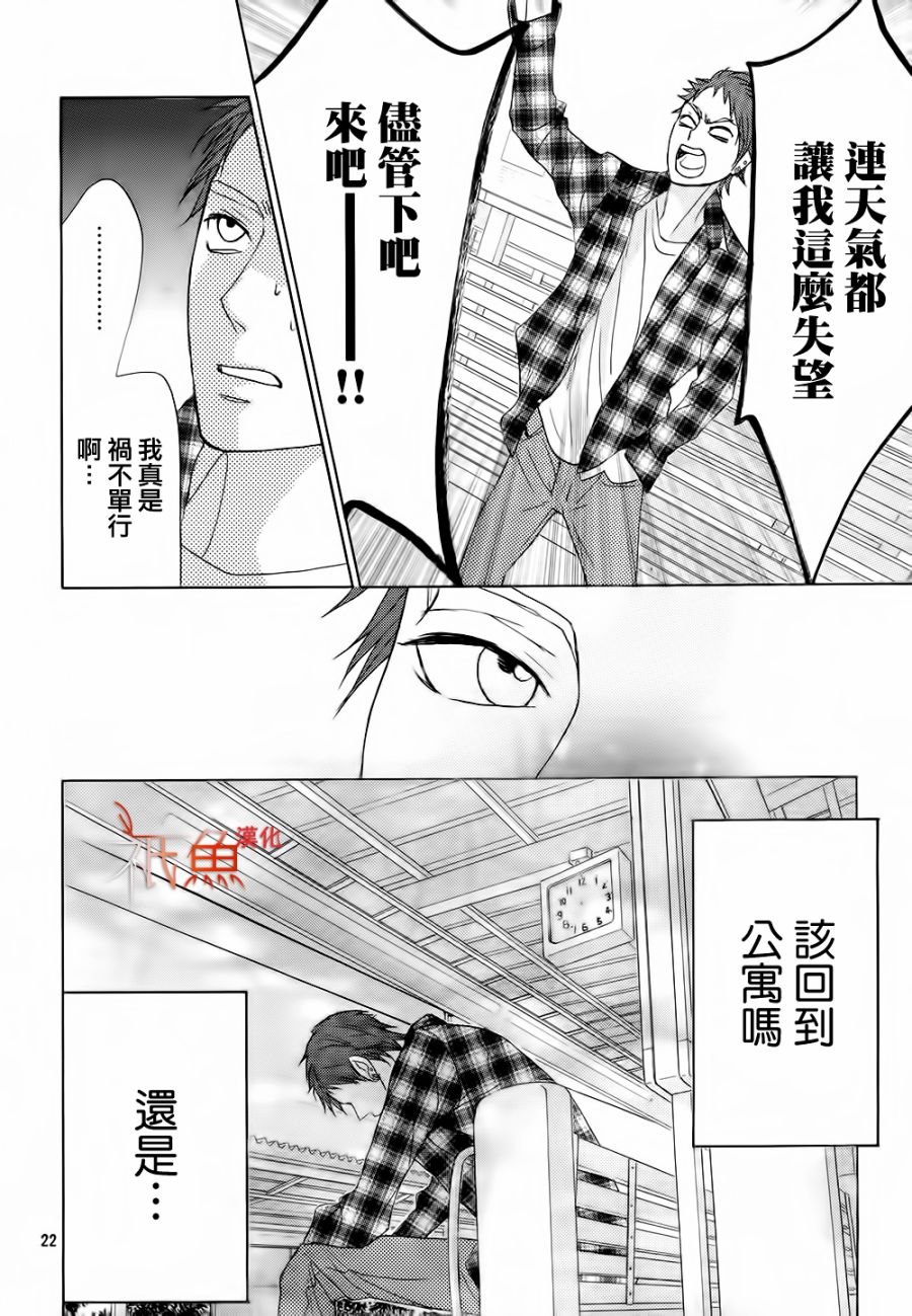 鄰居同居LDK - 第71話 - 6