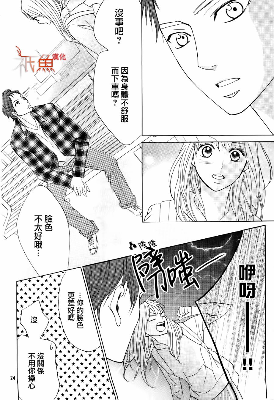 鄰居同居LDK - 第71話 - 8