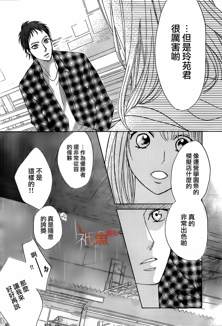 鄰居同居LDK - 第71話 - 2