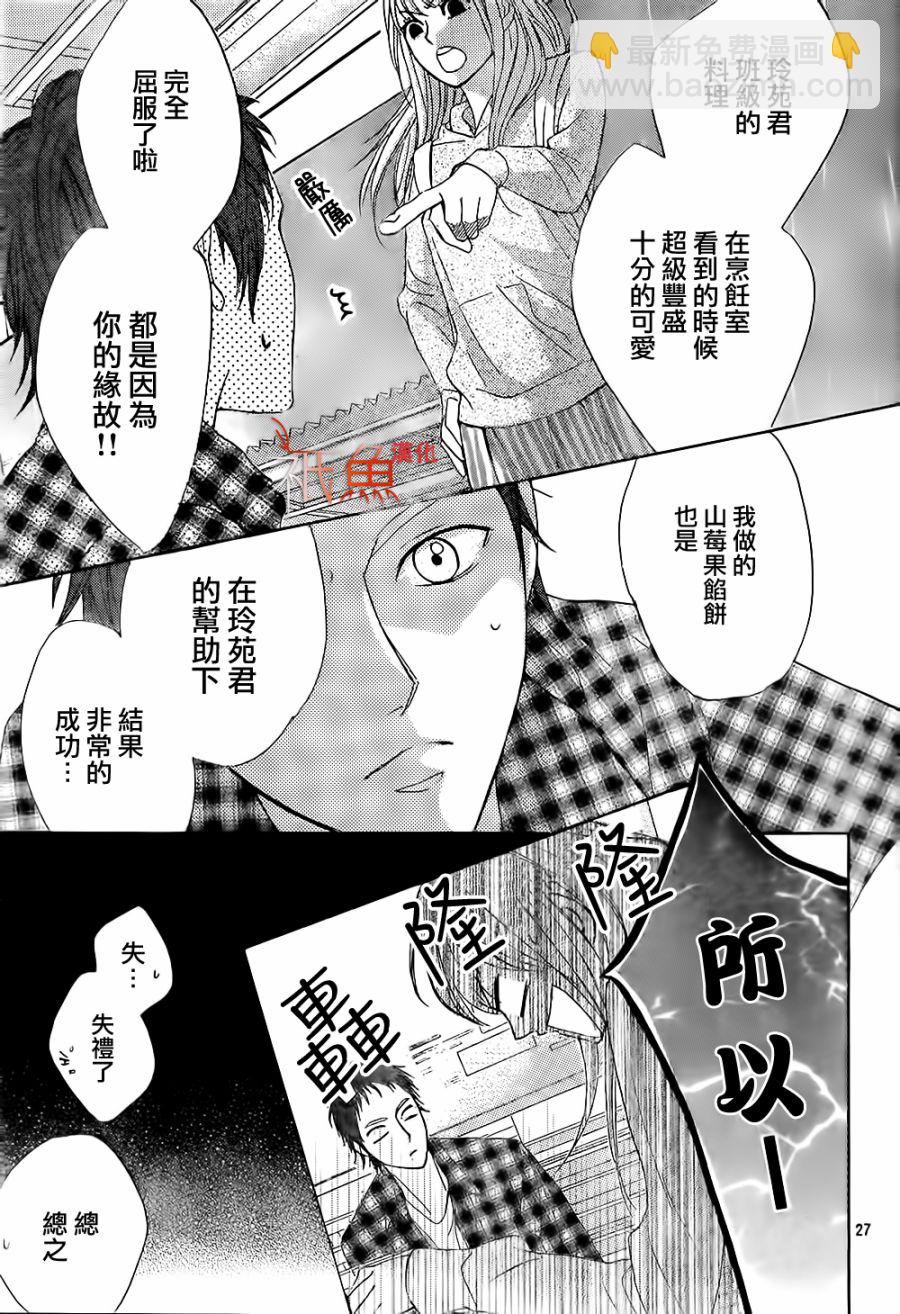 鄰居同居LDK - 第71話 - 3