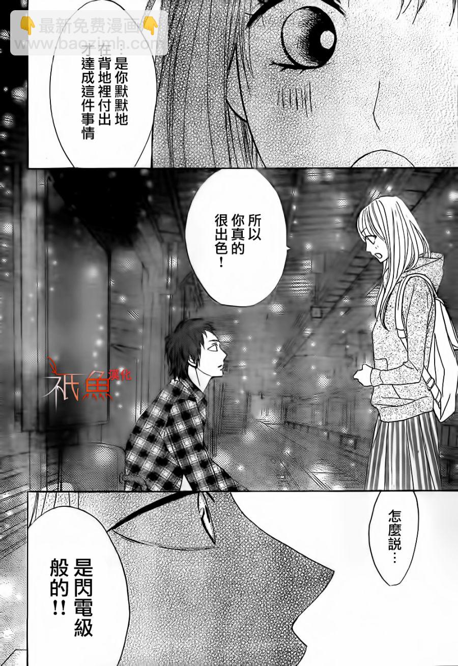 鄰居同居LDK - 第71話 - 4