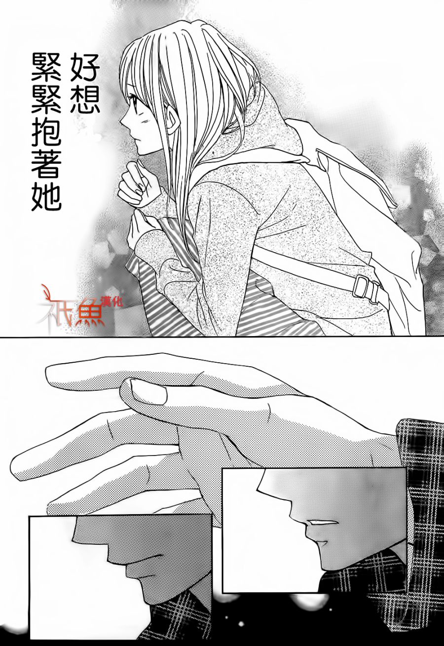 鄰居同居LDK - 第71話 - 6