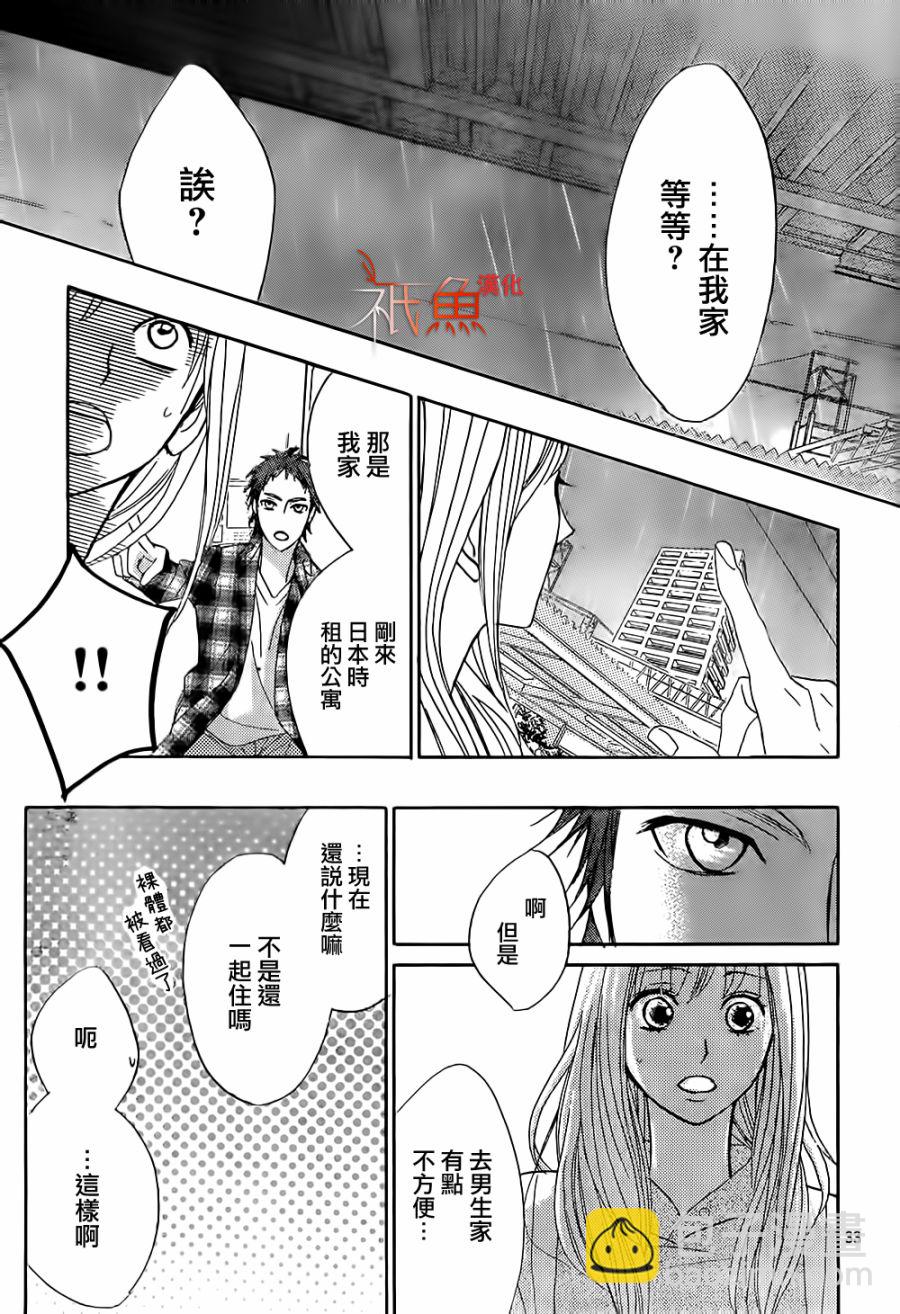 鄰居同居LDK - 第71話 - 1