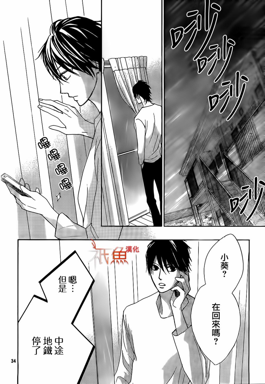 鄰居同居LDK - 第71話 - 2