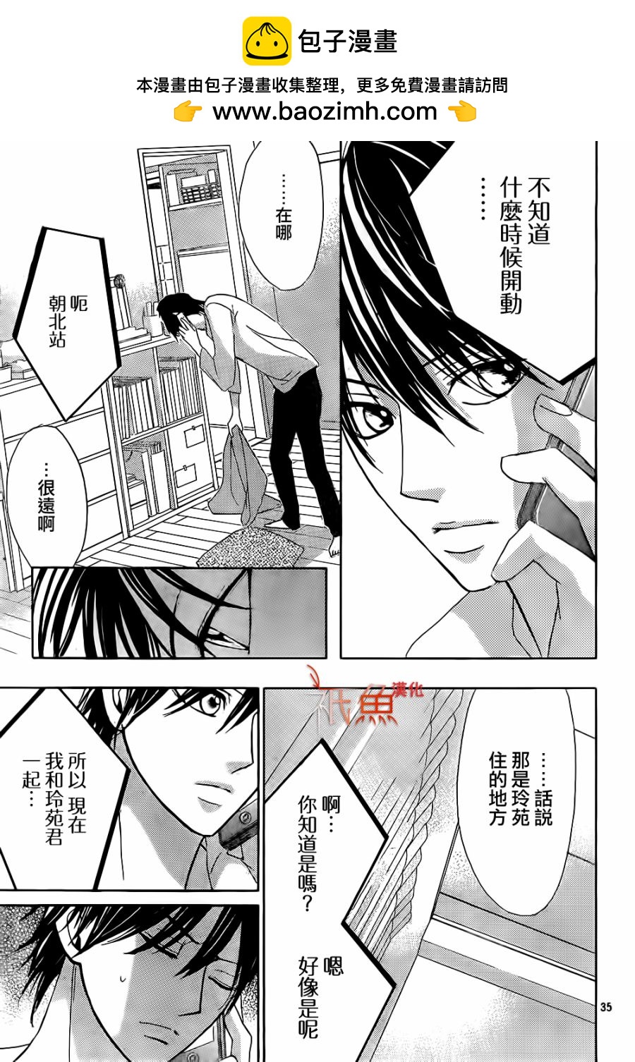 鄰居同居LDK - 第71話 - 3