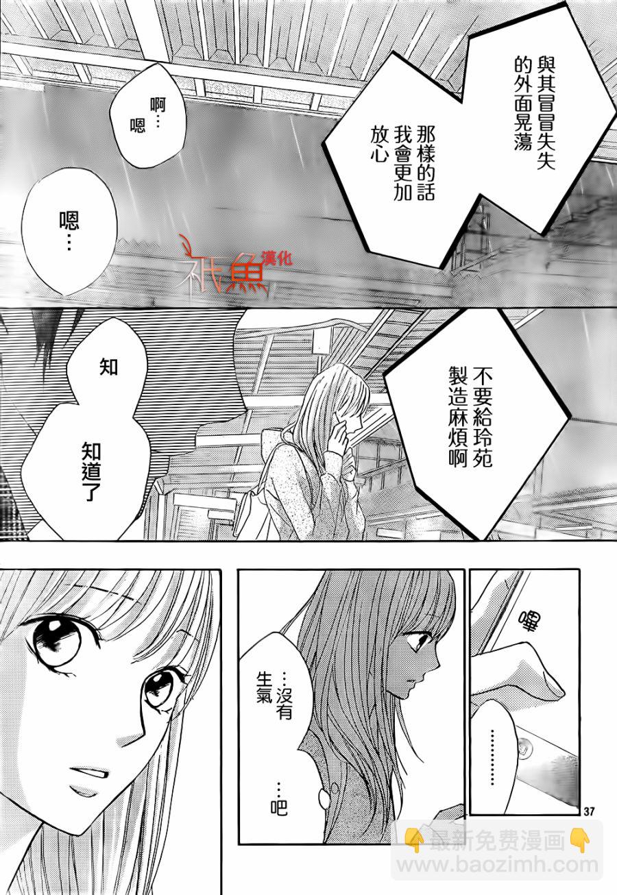 鄰居同居LDK - 第71話 - 5