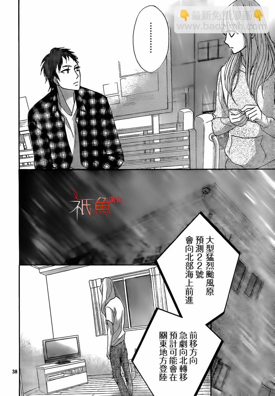 鄰居同居LDK - 第71話 - 6