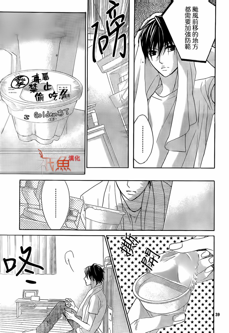 鄰居同居LDK - 第71話 - 7