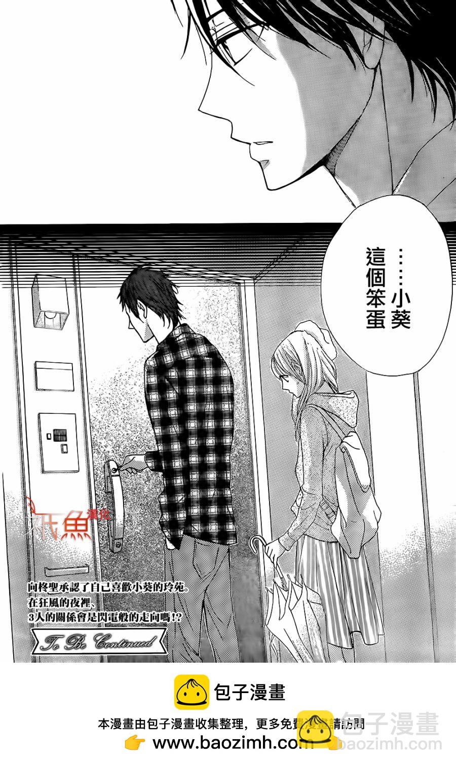 鄰居同居LDK - 第71話 - 8