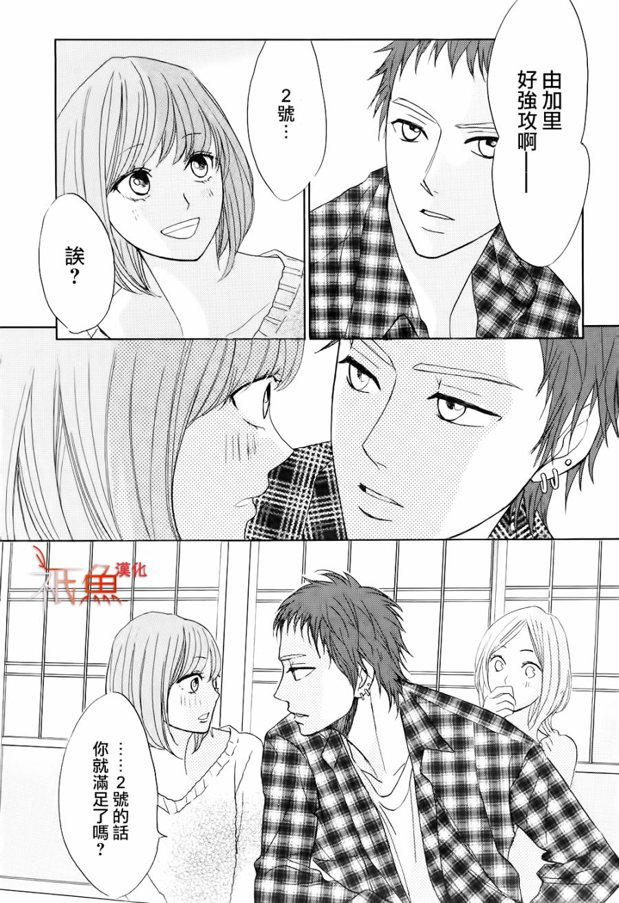 鄰居同居LDK - 第71話 - 5