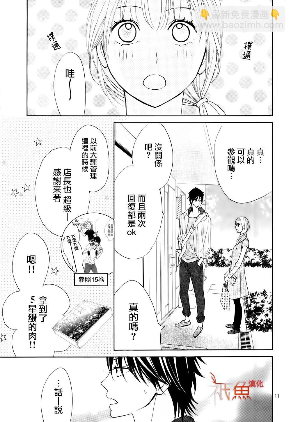 邻居同居LDK - 第75话 - 5