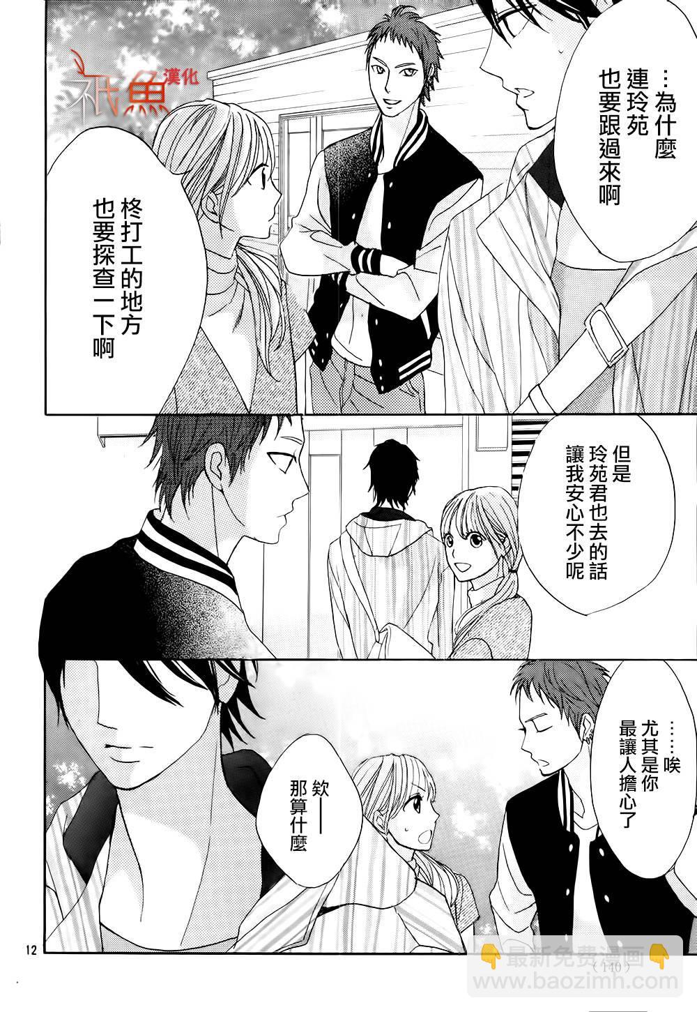 鄰居同居LDK - 第75話 - 6