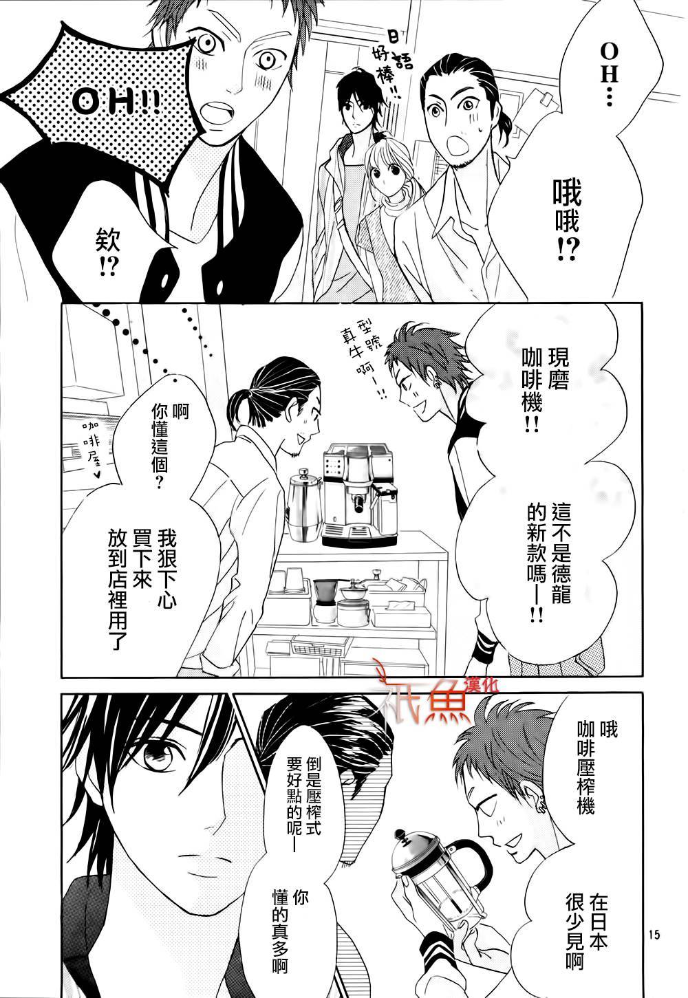 鄰居同居LDK - 第75話 - 3