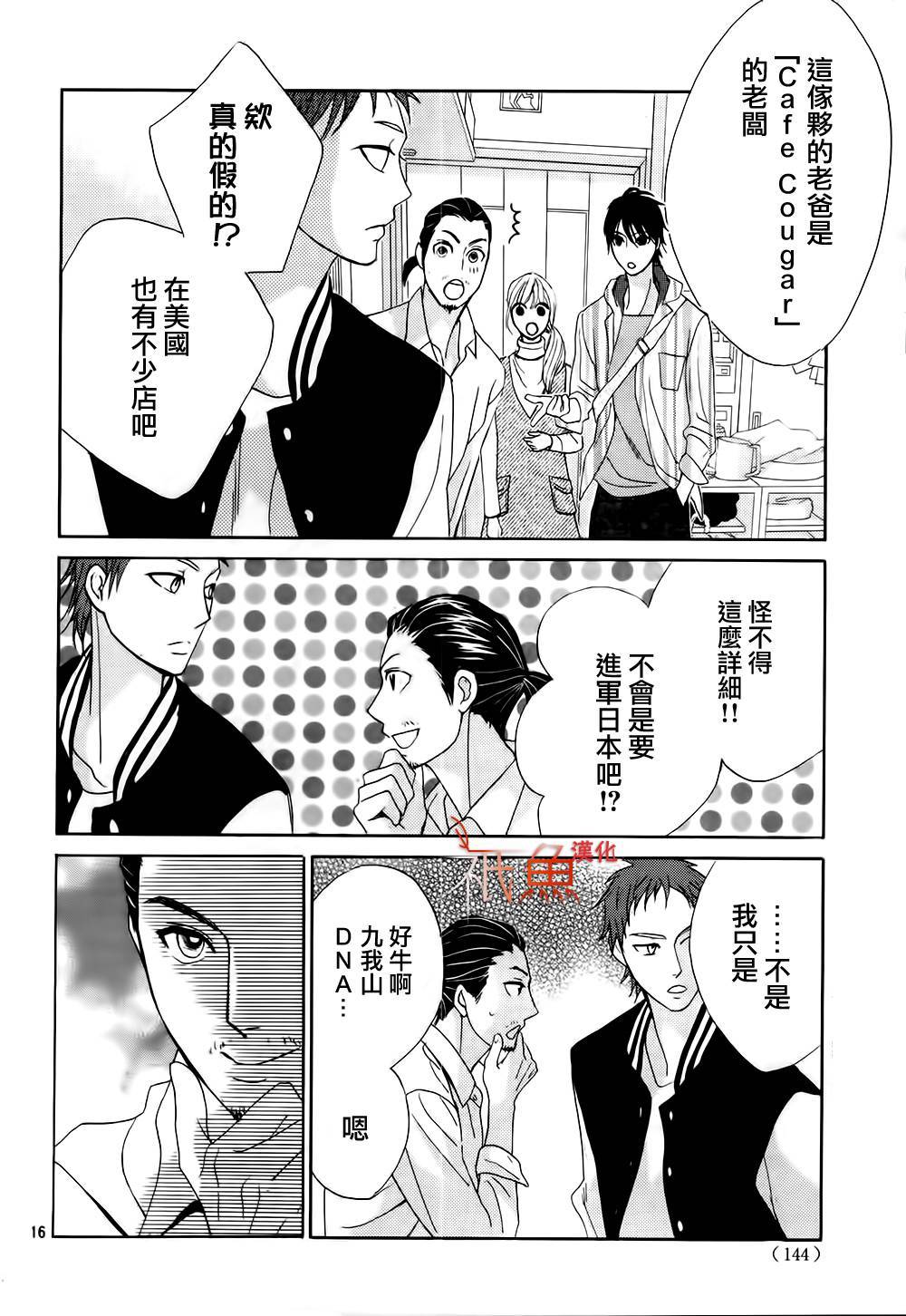 鄰居同居LDK - 第75話 - 4