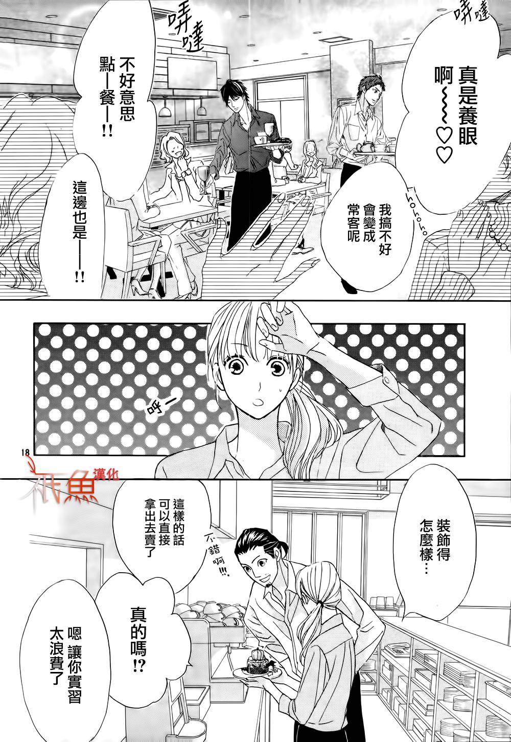鄰居同居LDK - 第75話 - 6