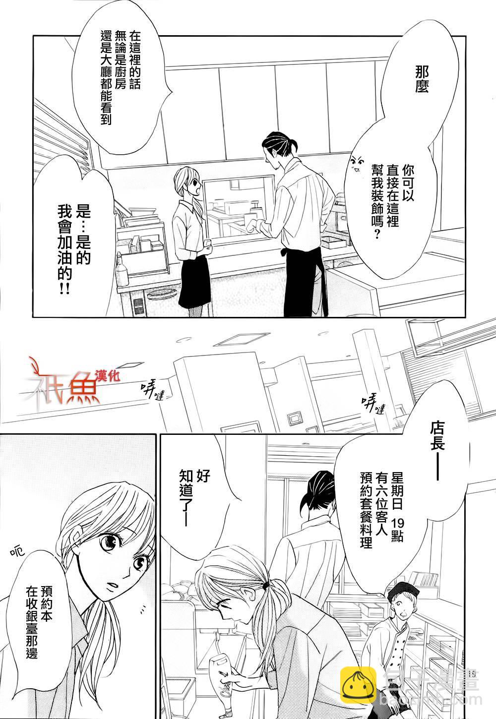 鄰居同居LDK - 第75話 - 1