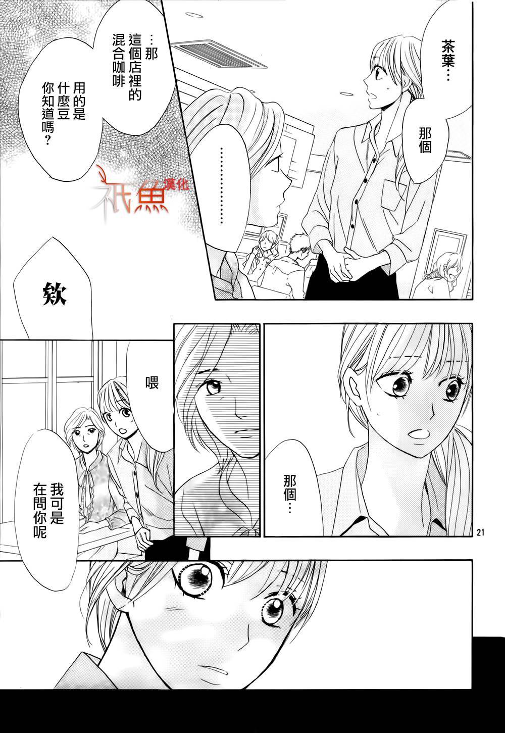 鄰居同居LDK - 第75話 - 3