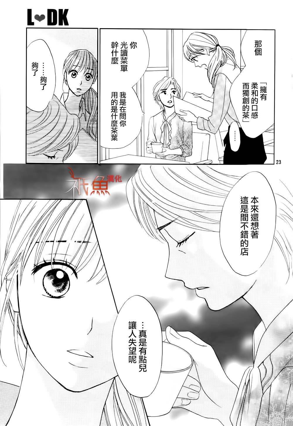 鄰居同居LDK - 第75話 - 5