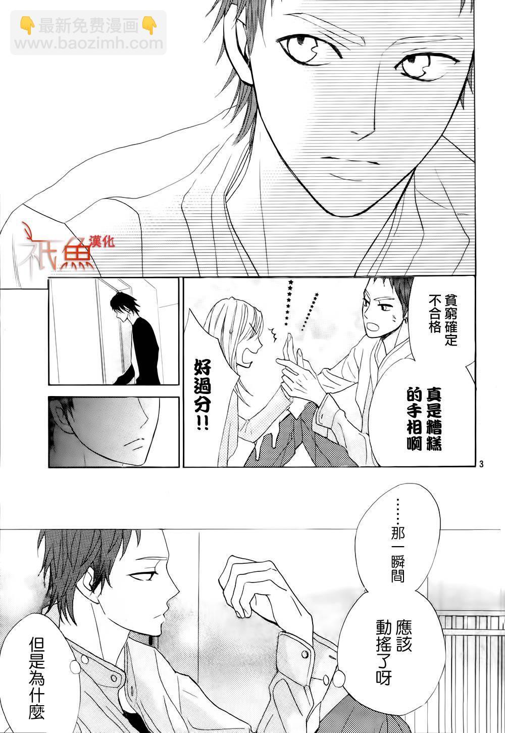 鄰居同居LDK - 第75話 - 3