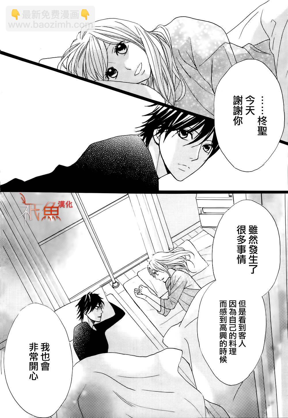 鄰居同居LDK - 第75話 - 4