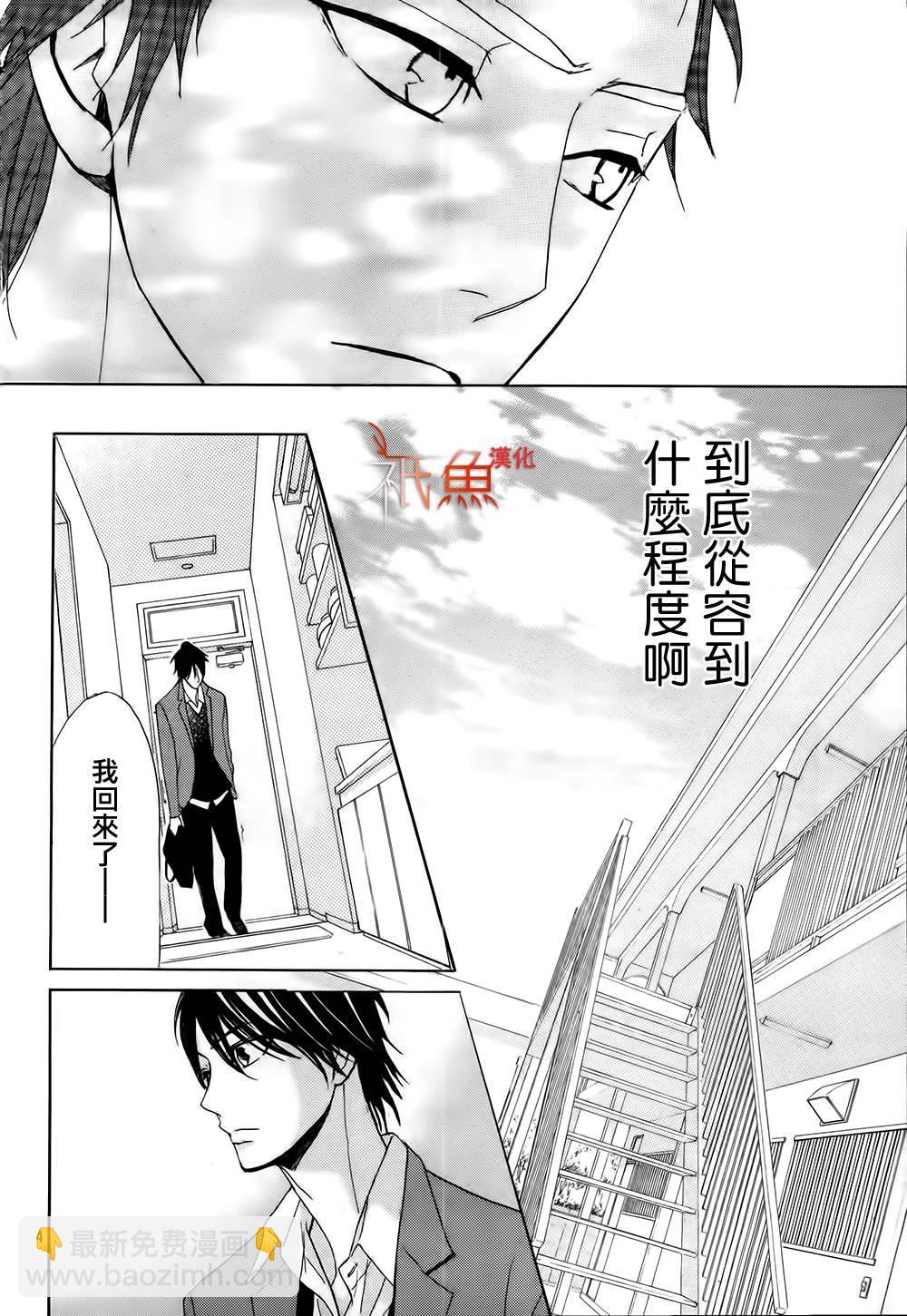 鄰居同居LDK - 第75話 - 4